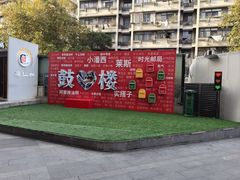 -吾悦广场(南京鼓楼店)