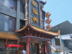 -耿福兴(凤凰美食街店)
