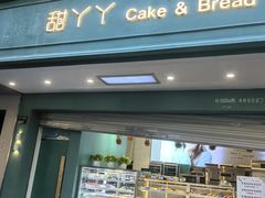 -甜丫丫(双菱路店)