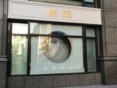 -Deer Park鹿园西餐(仁恒置地广场店)