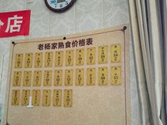 菜单-老杨家熟食店