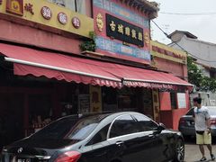 -马六甲鸡场街
