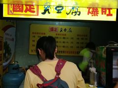 门面-国足臭豆腐(明瓦廊店)