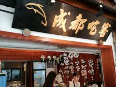 -成都吃客(奎星楼店)