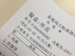 账单-泰煌鸡·上海白斩鸡·鸡汤面(万航店)