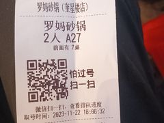 -罗妈砂锅(四川成都奎星楼店)