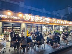 -情妹耙泥鳅·江湖川菜(科华店)