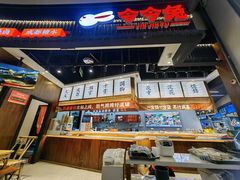 -今今转转自助小火锅(天祥广场店)