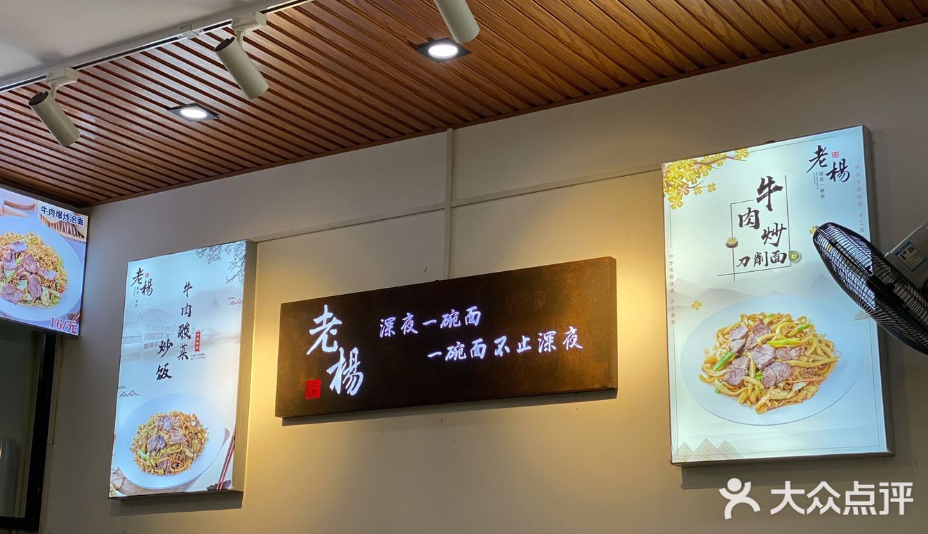 老杨｜深夜一碗面