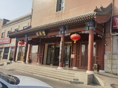 -丰泽园饭店