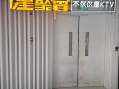 -星聚会KTV(景枫中心店)