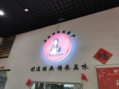 -丝丝香王凉粉(汇宇店)