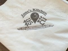 -标记Jane's kitchen(平桥直街店)
