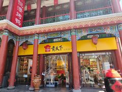 -贡天下山西特产(鼓楼街店)