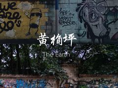 -黄桷坪涂鸦艺术街