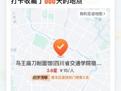 -马王庙刀削面馆(四川省交通学院宿舍店)