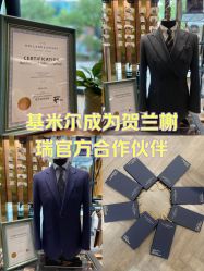 -GIMIWEAR 基米尔男士西服高级定制(陆家嘴店)