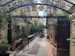 -Osteria Garden 生蚝花园餐厅(原进贤路店)