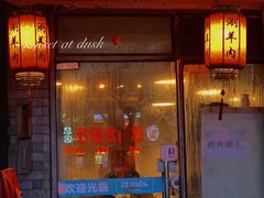 -裕德孚·非遗手切涮羊肉(东直门内大街店)