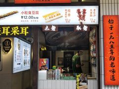 门面-董顺桃小粒臭豆腐(坡子街店)