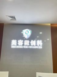 -重庆军科整形美容医院