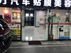 -龙膜膜方汽车贴膜隐形车衣汽车改色(河东店)