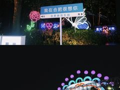 -合肥融创乐园