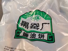-黑窑厂糖油饼烤鸭·清真菜(黑窑厂街店)