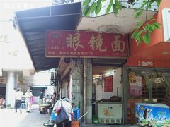 门面-蒋六十八梯眼镜面(渝中店)