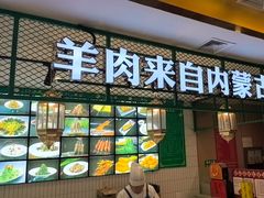 -313羊庄·铁锅烀羊肉·烧烤(草桥店)