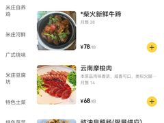 -米庄·原味私房菜(骏壹万邦店)