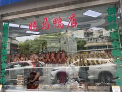 -晓马鸭店(新芜路店)