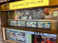 -滇食记·云南家常菜