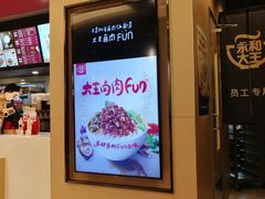 大王卤肉FUN-永和大王(共和新路店)