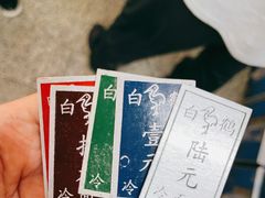 -白鹤大冷面
