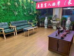 -益康盲人推拿按摩(长虹店)