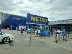 -麦德龙(湖里店)