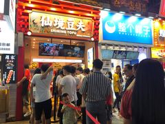 大堂-仙境豆夫(步行街旗舰店)