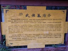 -武侯墓风景区