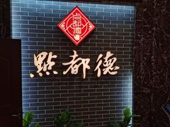 -点都德(华强南店)