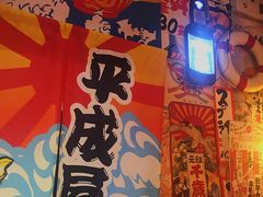 -平成屋·午肴夜酒(四川北路店)