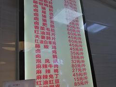菜单-王浩儿纪六孃甜皮鸭(乐山总店)
