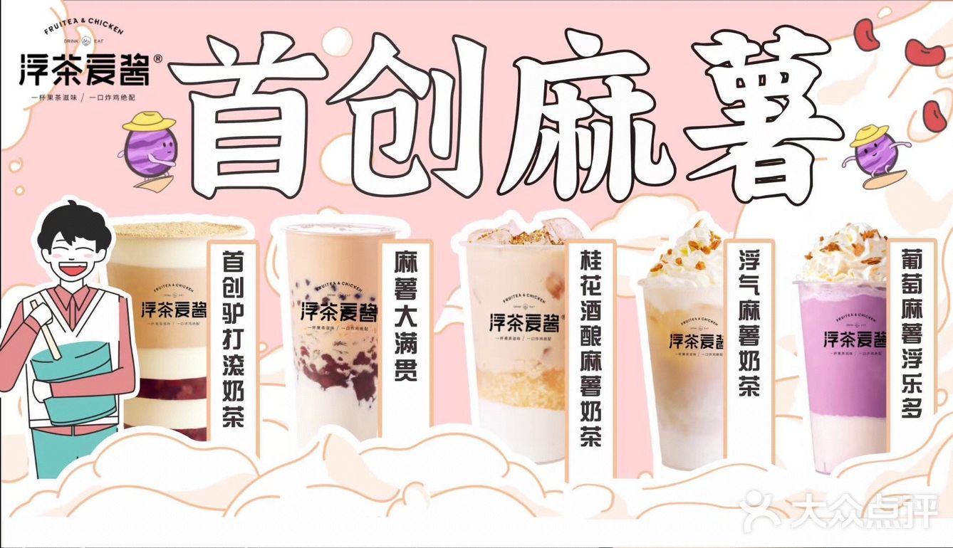 麻薯➕冰沙=完美饮品✌