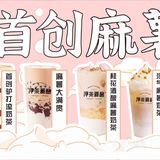 麻薯➕冰沙=完美饮品✌