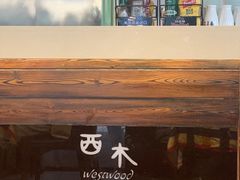 -遇见西木美式餐厅(体育路店)