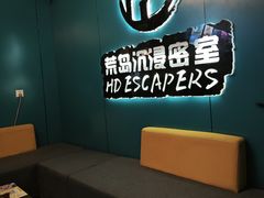 -荒岛实景沉浸密室(江汉路1店)