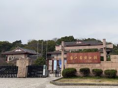 -浙江省博物馆(孤山馆区)