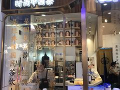 门面-眷茶(赛格国际购物中心店)