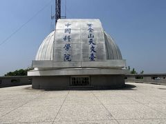 -紫金山天文台