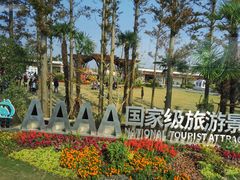 -上海长兴岛郊野公园